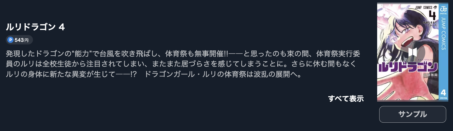 ルリドラゴン 最新刊 U-NEXT