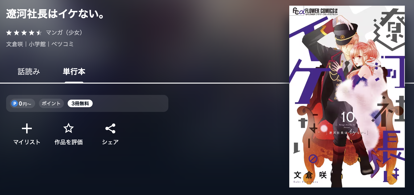 U-NEXT 遼河社長はイケない。 無料