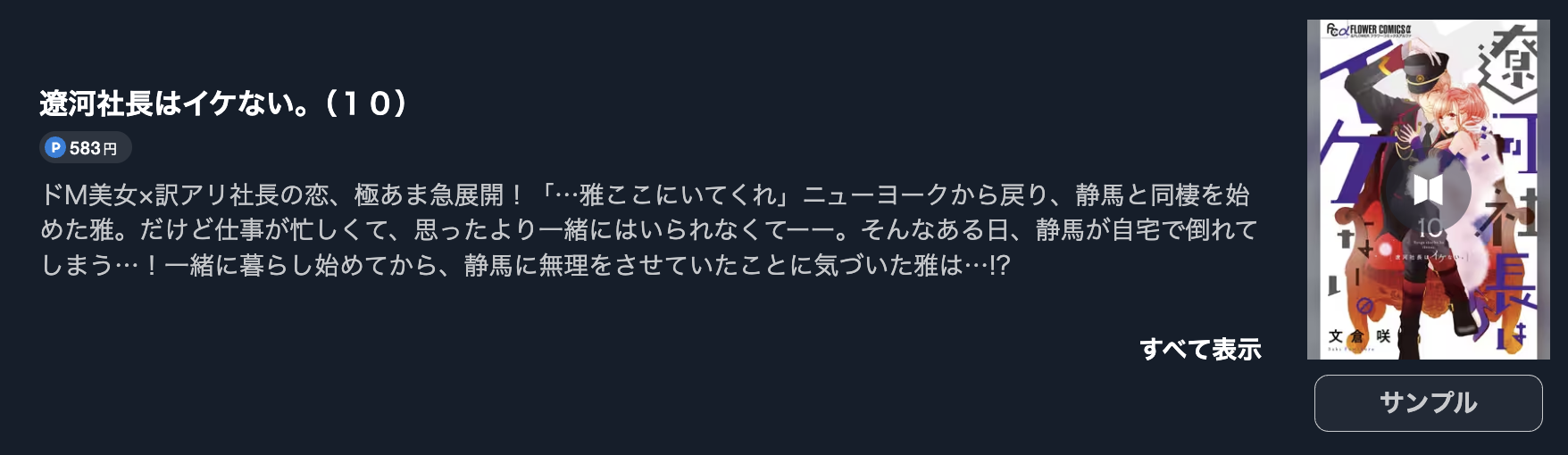 遼河社長はイケない。