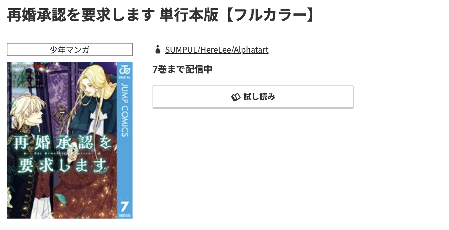 コミック.jp 再婚承認を要求します 無料