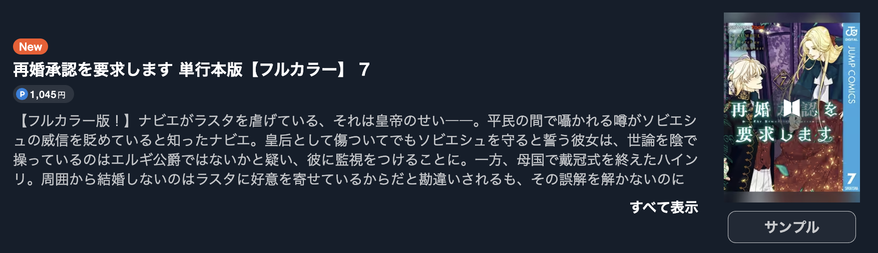 再婚承認を要求します