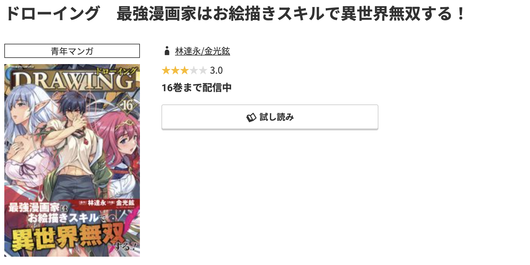 コミック.jp ドローイング 無料