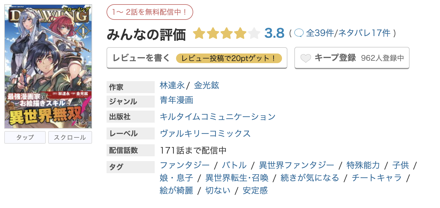 めちゃコミック ドローイング 無料