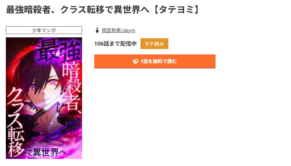 コミック.jp 最強暗殺者、クラス転移で異世界へ 無料