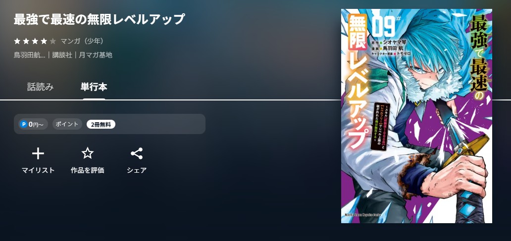 U-NEXT 最強で最速の無限レベルアップ 無料