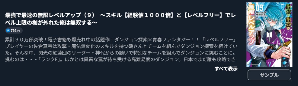 最強で最速の無限レベルアップ