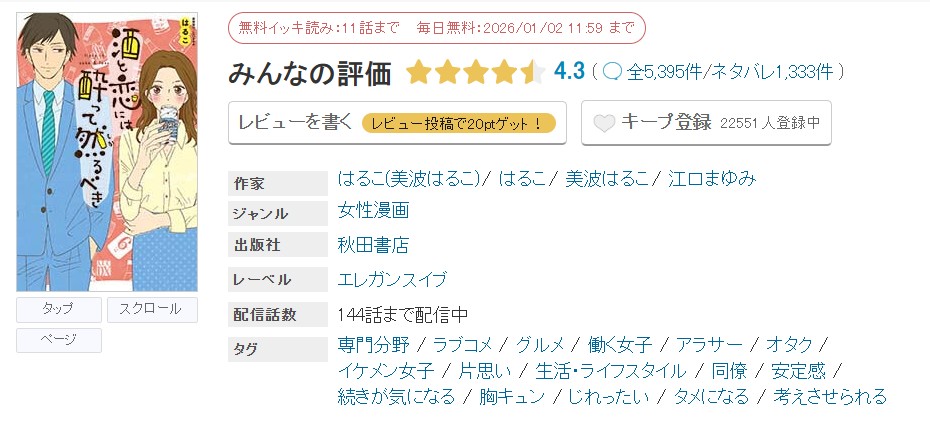 めちゃコミック 酒と恋には酔って然るべき 無料