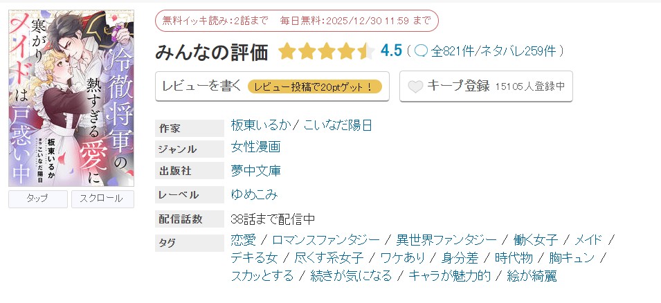 めちゃコミック 冷徹将軍の熱すぎる愛に寒がりメイドは戸惑い中 無料