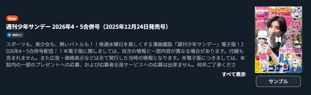 名探偵コナン 最新話 週刊誌