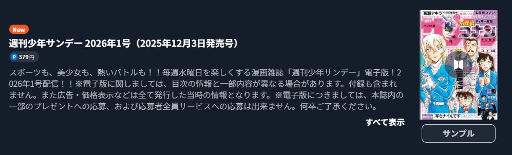 名探偵コナン 最新話 週刊誌