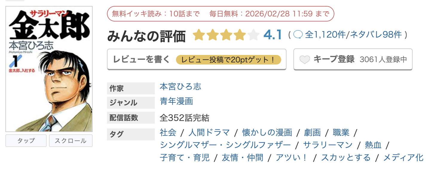 めちゃコミック サラリーマン金太郎 無料