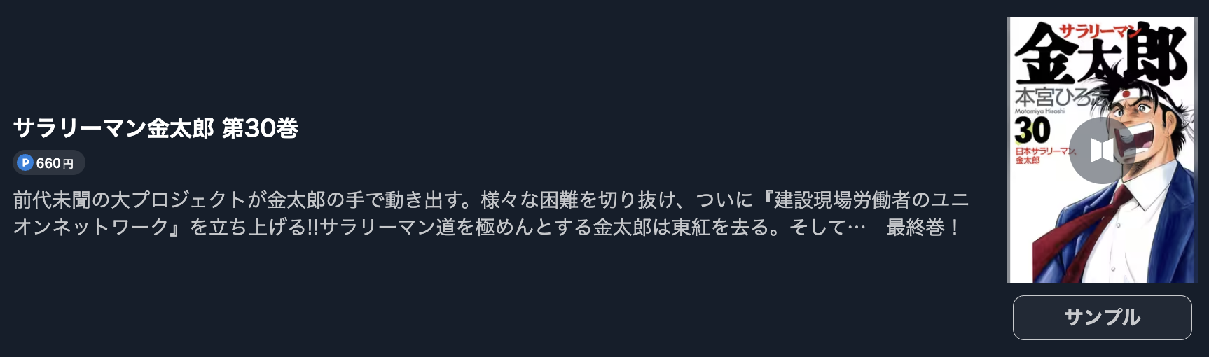 サラリーマン金太郎