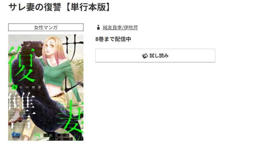 コミック.jp サレ妻の復讐 無料
