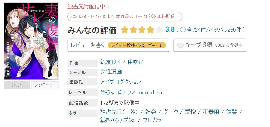 めちゃコミック サレ妻の復讐 無料