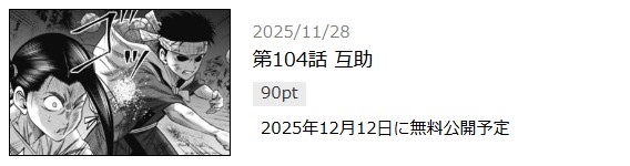 さるまね 最新話 週刊誌