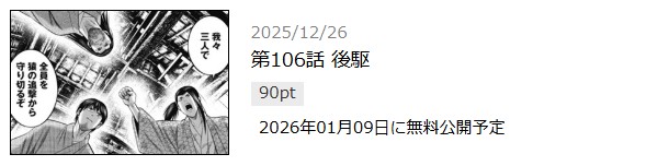 さるまね 最新話 週刊誌