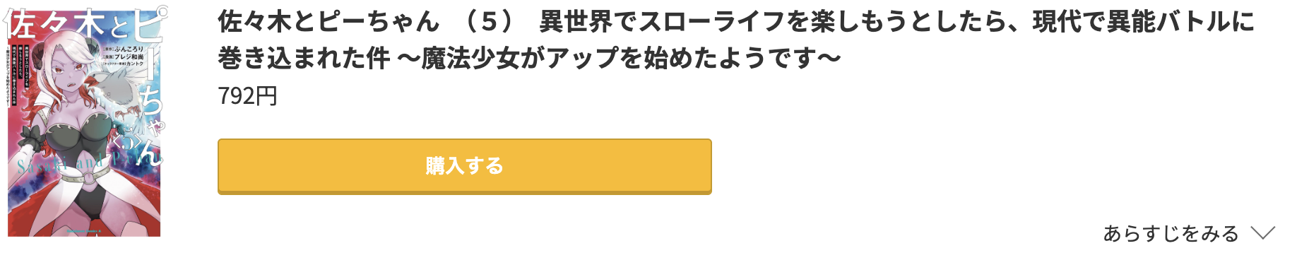 佐々木とピーちゃん 最新刊 コミック.jp