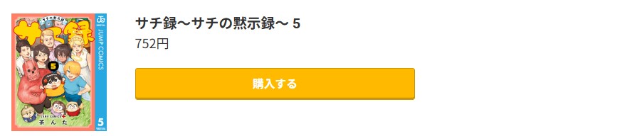 サチ録 最終巻 コミック.jp