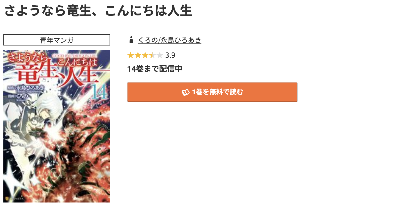 コミック.jp さようなら竜生、こんにちは人生 無料
