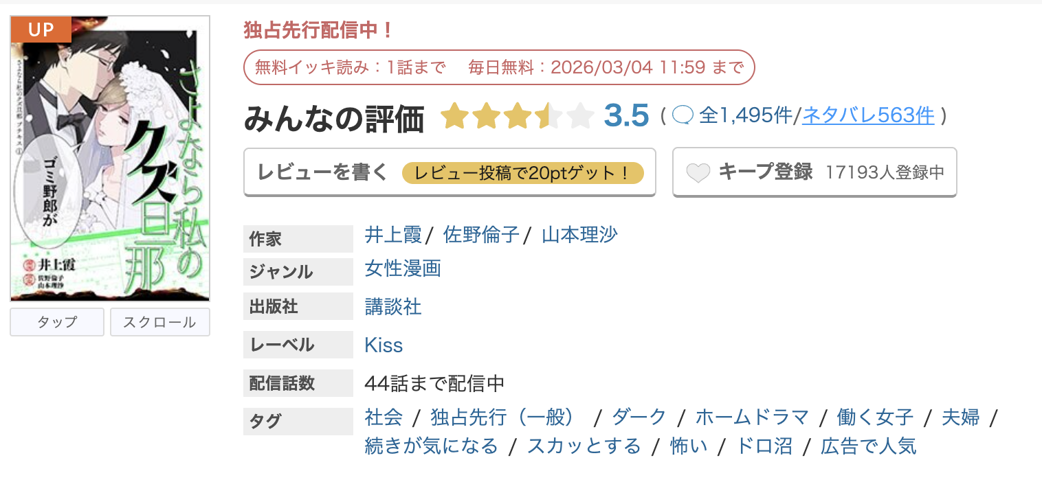 めちゃコミック さよなら私のクズ旦那 無料