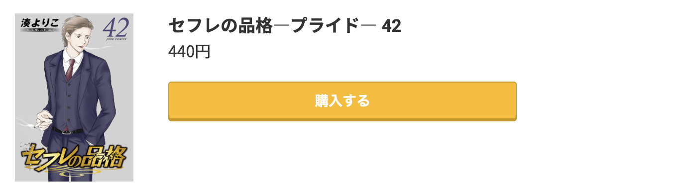 セフレの品格 最新刊 コミック.jp