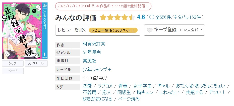 めちゃコミック 正反対な君と僕 無料