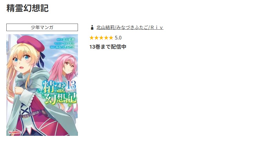 コミック.jp 精霊幻想記 無料