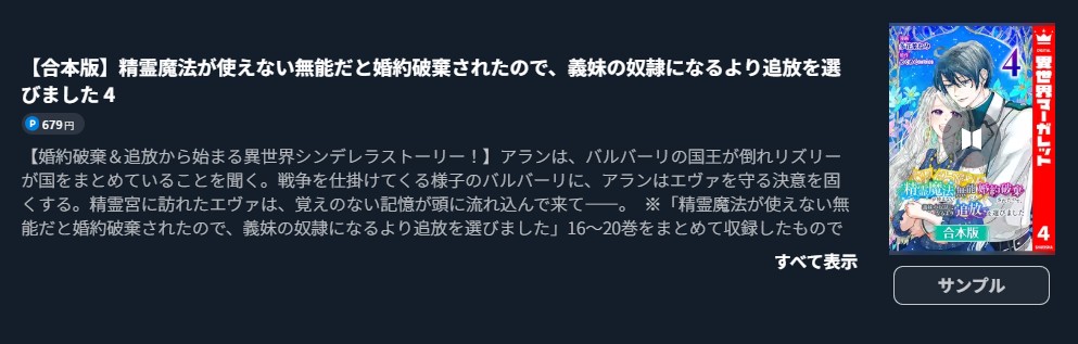 精霊魔法が使えない無能だと婚約破棄されたので、義妹の奴隷になるより追放を選びました