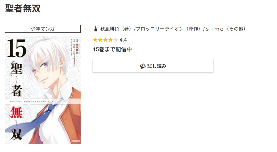 コミック.jp 聖者無双 無料