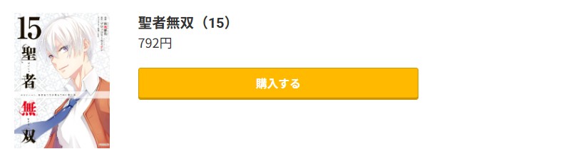 聖者無双 最新刊 コミック.jp