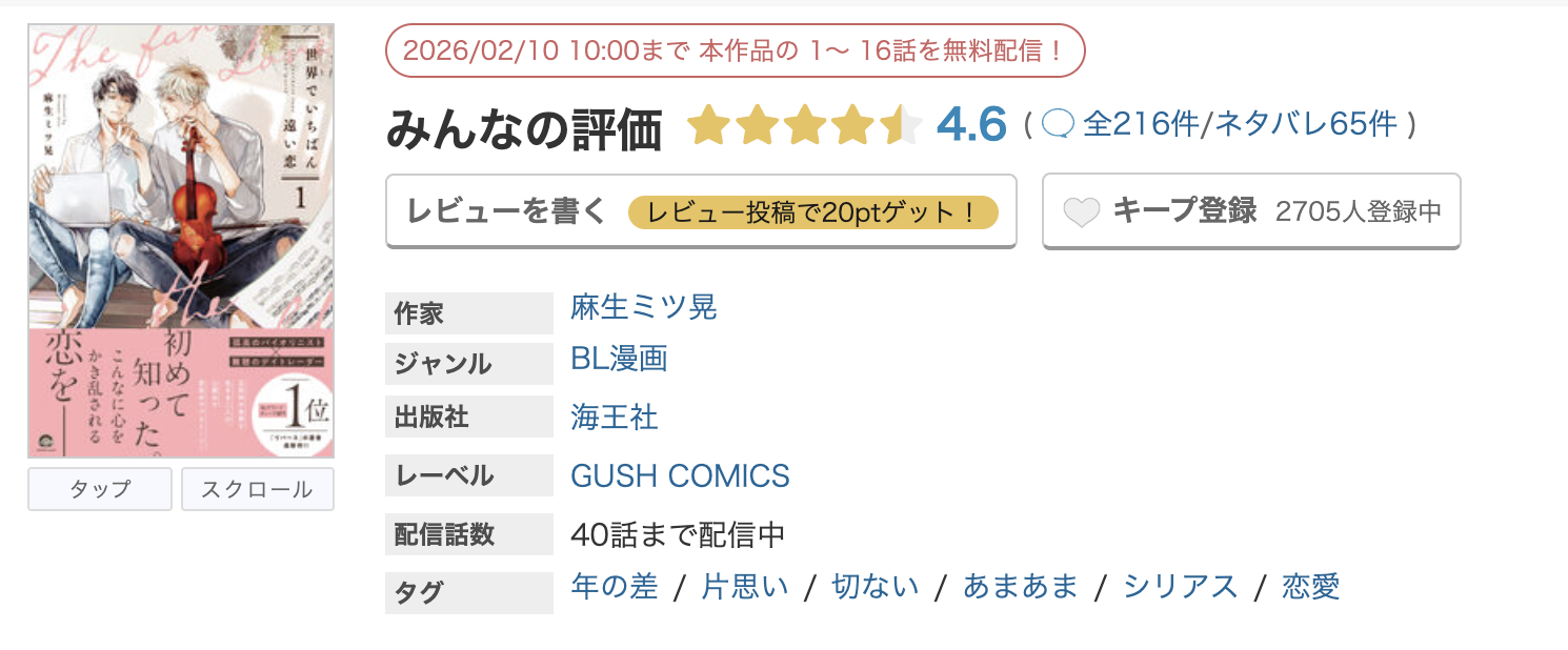めちゃコミック 世界でいちばん遠い恋 無料