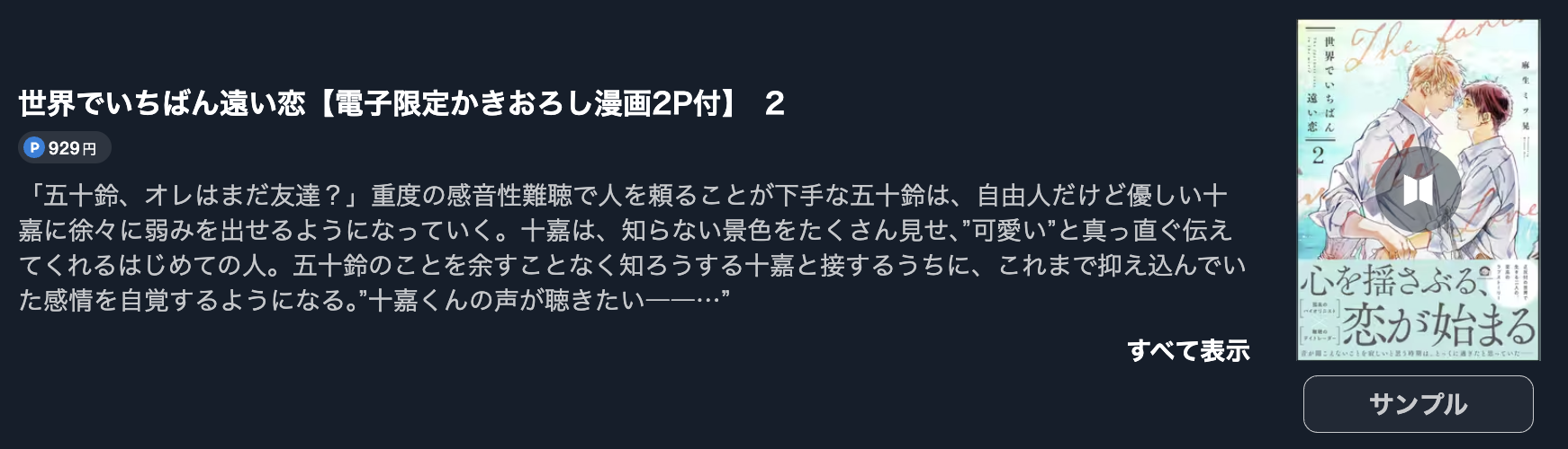 世界でいちばん遠い恋
