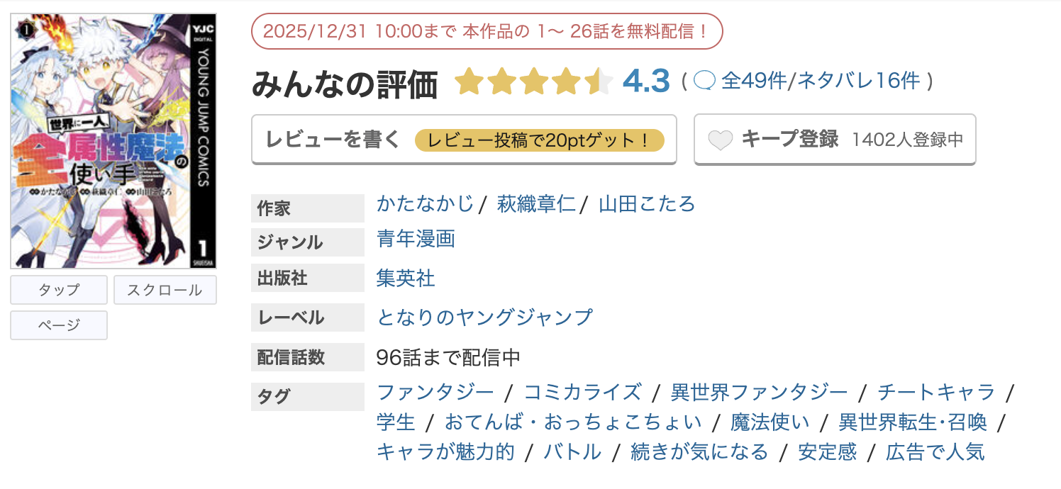 めちゃコミック 世界に一人、全属性魔法の使い手 無料