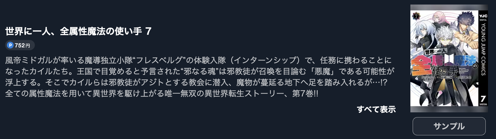 世界に一人、全属性魔法の使い手