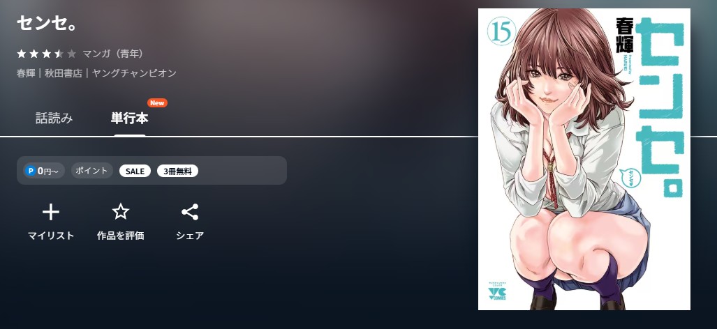 U-NEXT センセ。 無料