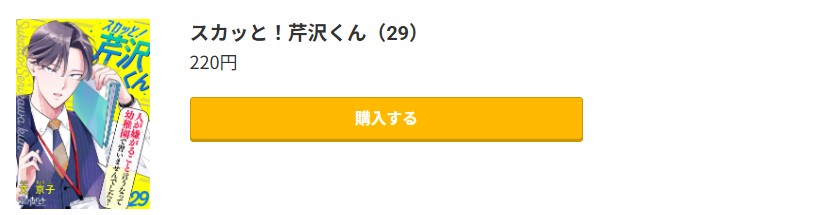 スカッと！芹沢くん 最新刊 コミック.jp