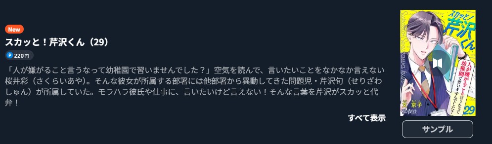 スカッと！芹沢くん 最新刊 U-NEXT