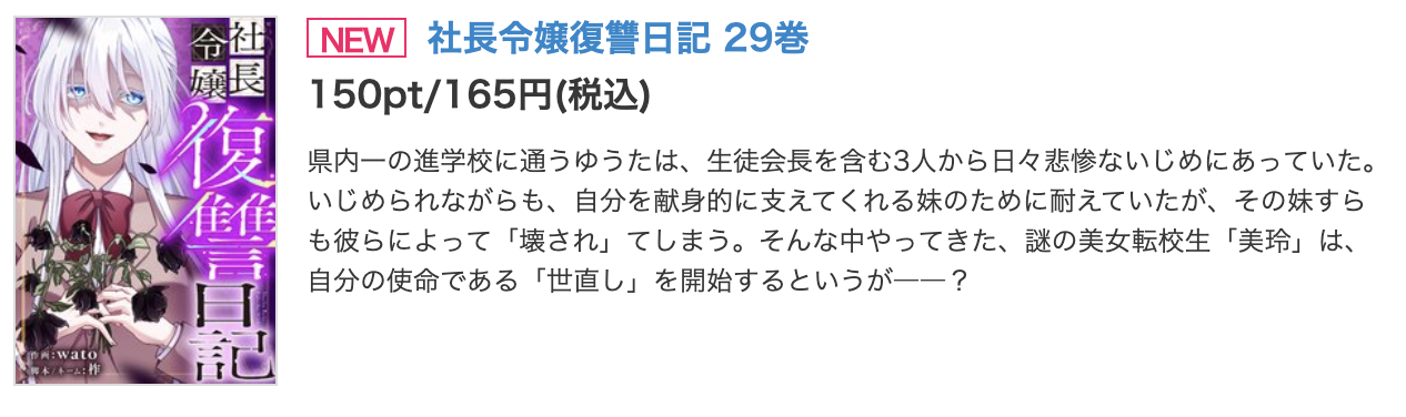 社長令嬢復讐日記 最新話