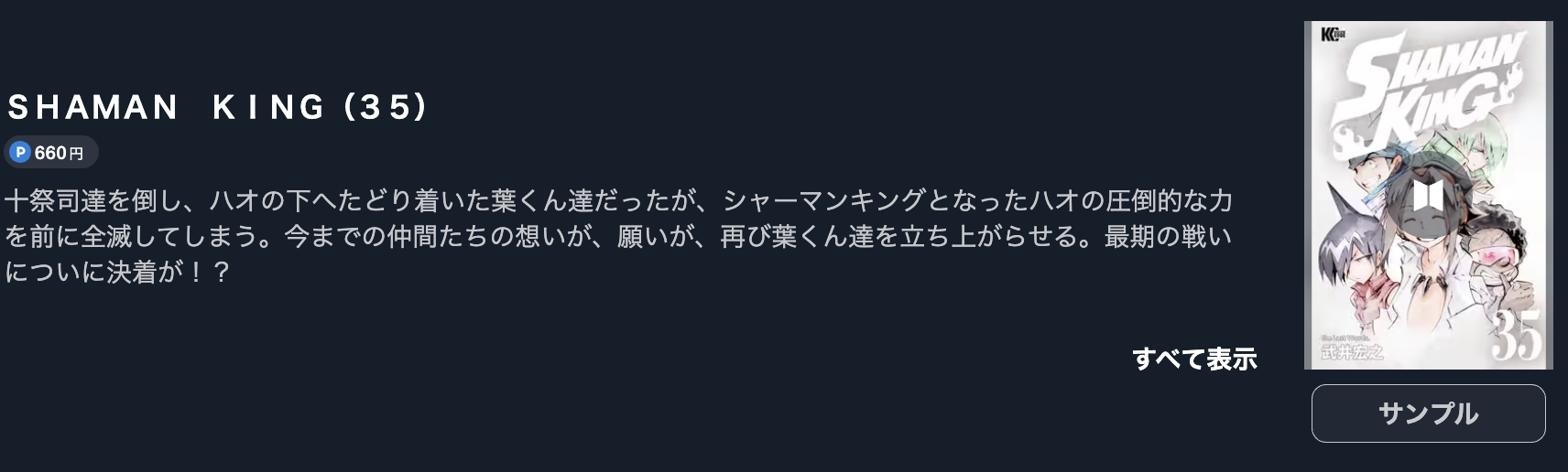 SHAMAN KING(シャーマンキング)