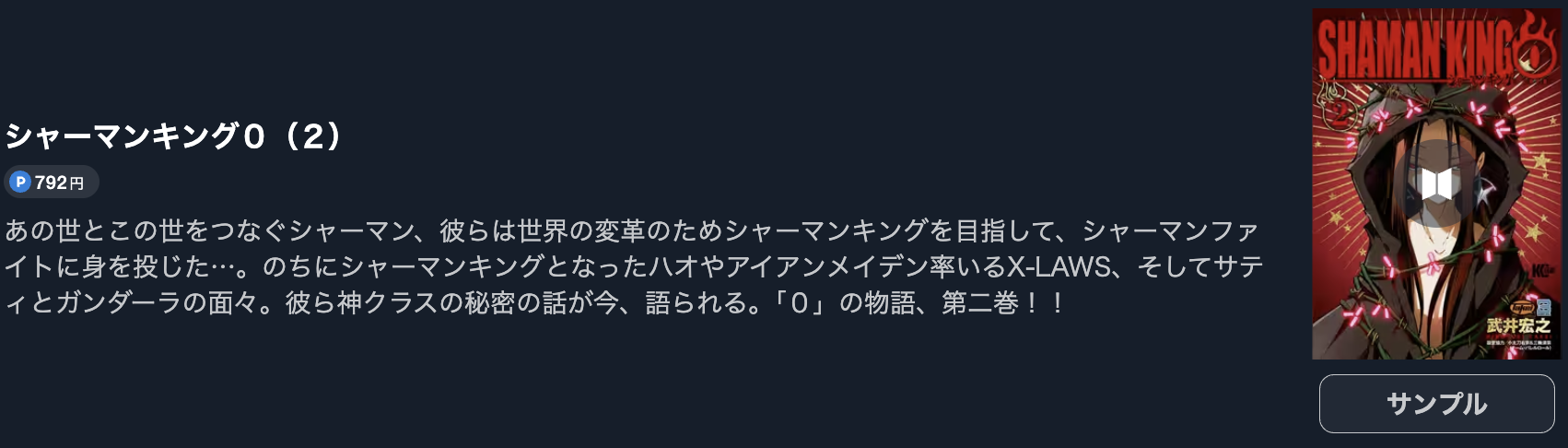 シャーマンキング0