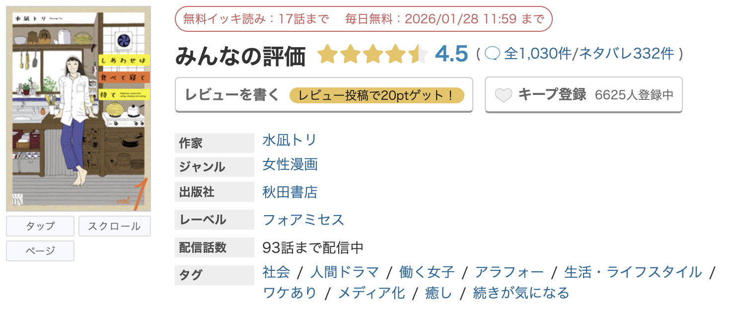 めちゃコミック しあわせは食べて寝て待て 無料