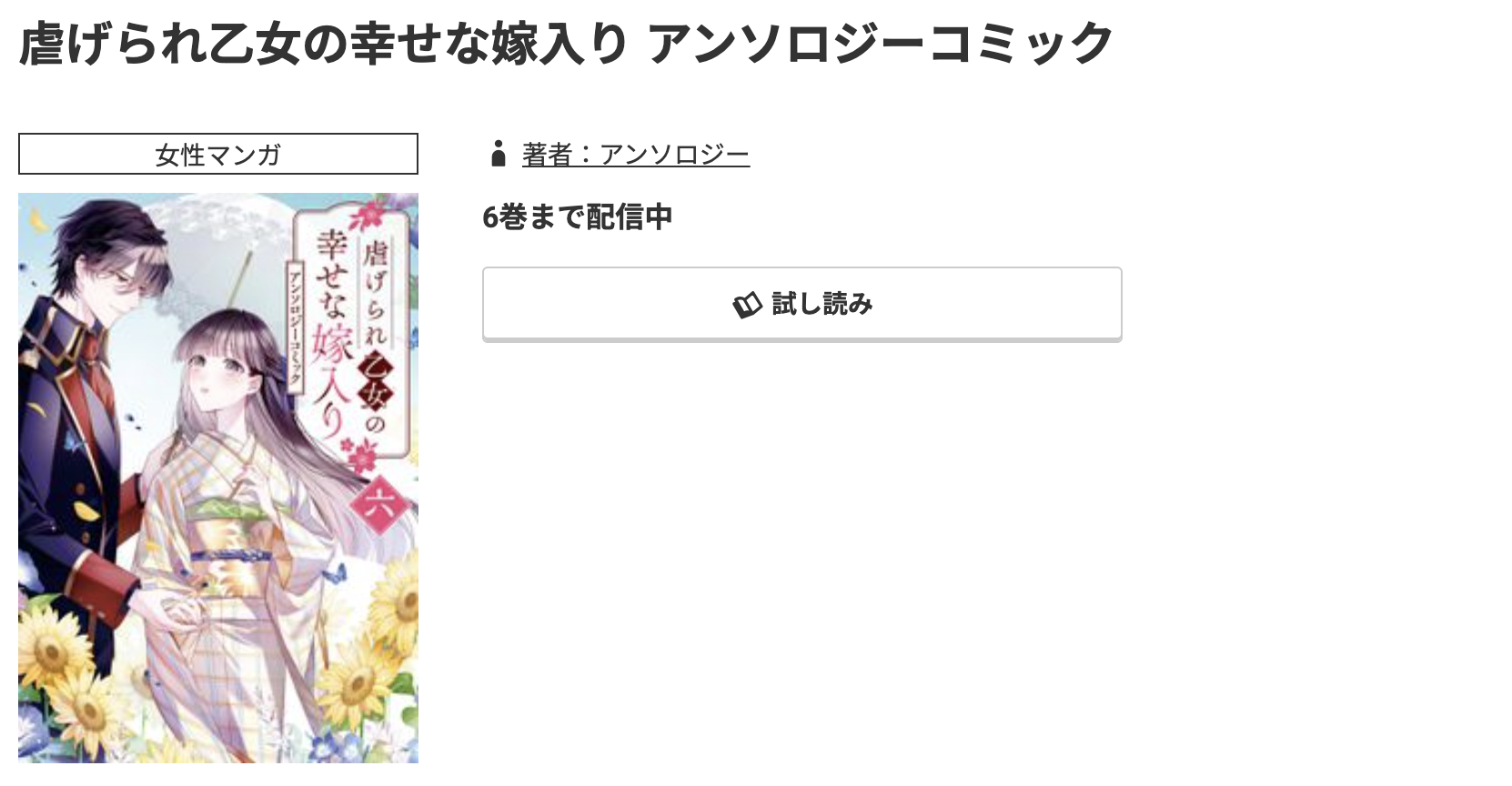 コミック.jp 虐げられ乙女の幸せな嫁入り 無料
