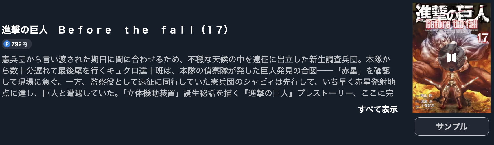 進撃の巨人 Before the fall