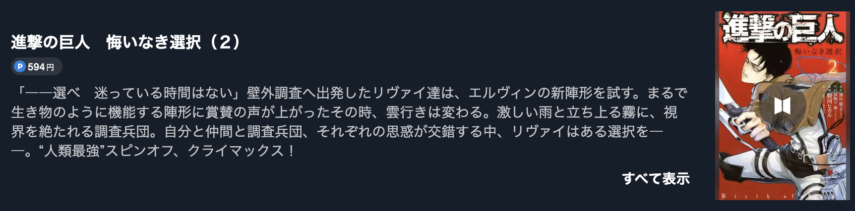 進撃の巨人 悔いなき選択 最終巻 U-NEXT