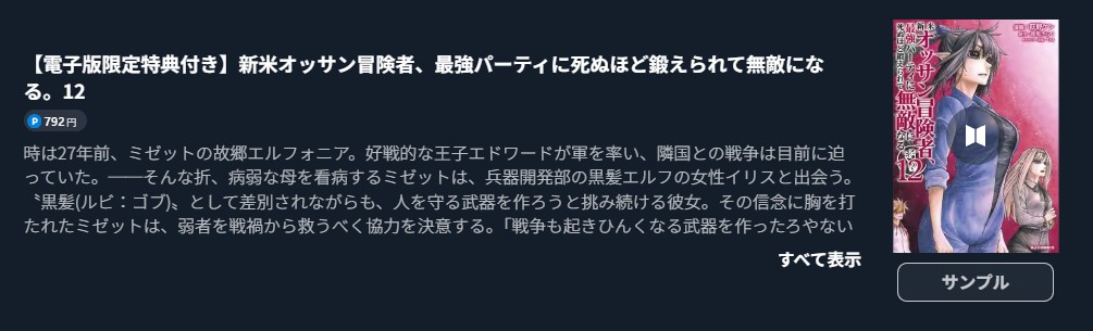 新米オッサン冒険者、最強パーティに死ぬほど鍛えられて無敵になる。