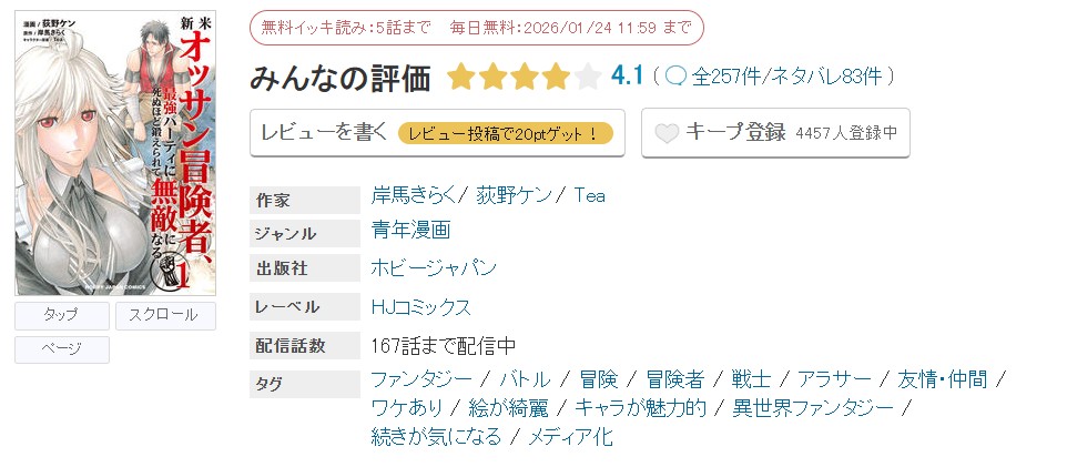 めちゃコミック 新米オッサン冒険者、最強パーティに死ぬほど鍛えられて無敵になる。 無料