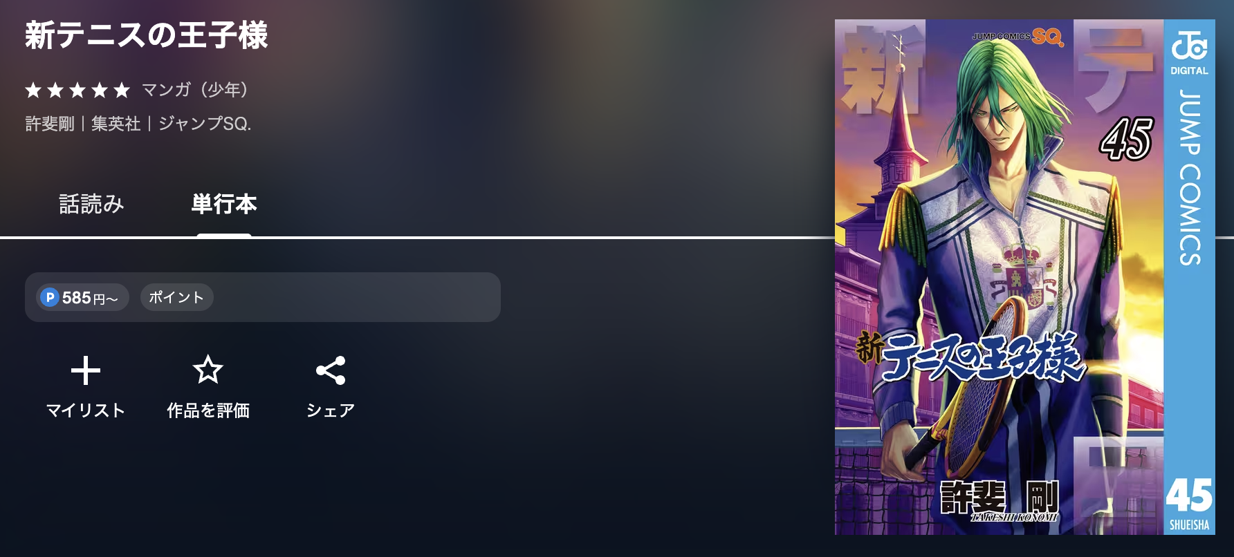 U-NEXT 新テニスの王子様 無料