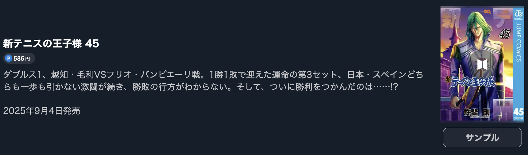 新テニスの王子様 最新刊 U-NEXT