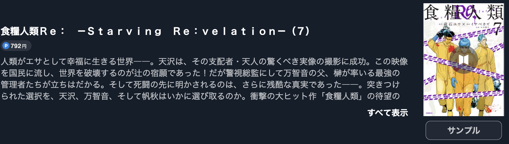 食糧人類Re: -Starving Re:velation-