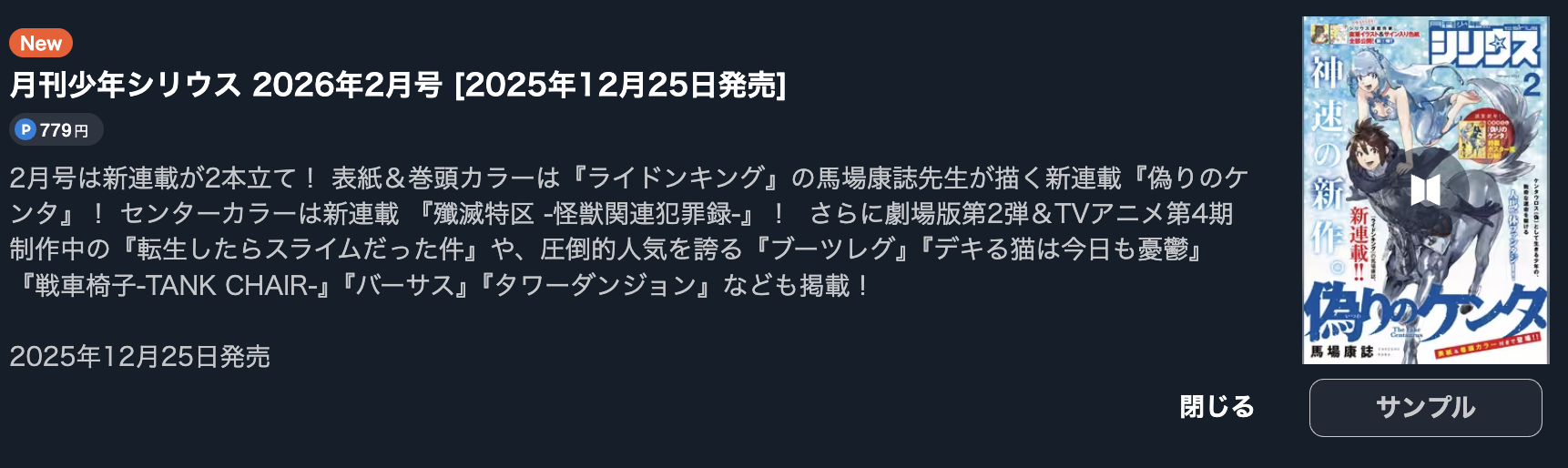 転生したらスライムだった件（転スラ） 最新話 週刊誌